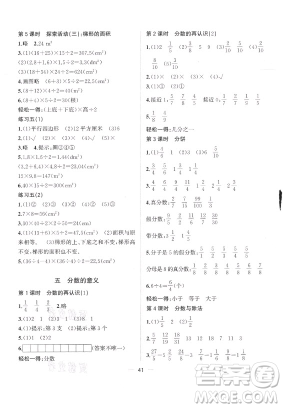 廣西師范大學出版社2021課堂小作業(yè)數(shù)學五年級上冊北師大版答案