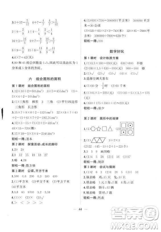 廣西師范大學出版社2021課堂小作業(yè)數(shù)學五年級上冊北師大版答案