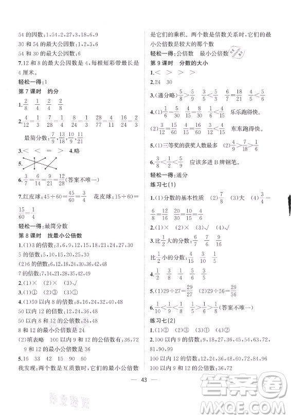 廣西師范大學出版社2021課堂小作業(yè)數(shù)學五年級上冊北師大版答案