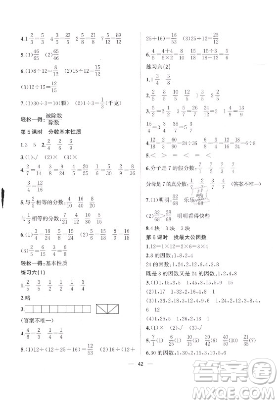 廣西師范大學出版社2021課堂小作業(yè)數(shù)學五年級上冊北師大版答案