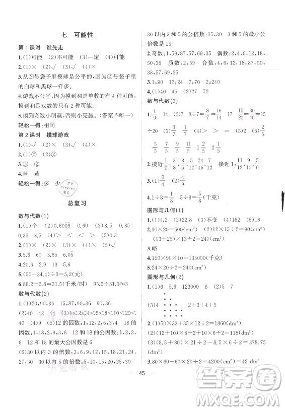 廣西師范大學出版社2021課堂小作業(yè)數(shù)學五年級上冊北師大版答案