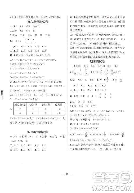 廣西師范大學出版社2021課堂小作業(yè)數(shù)學五年級上冊北師大版答案