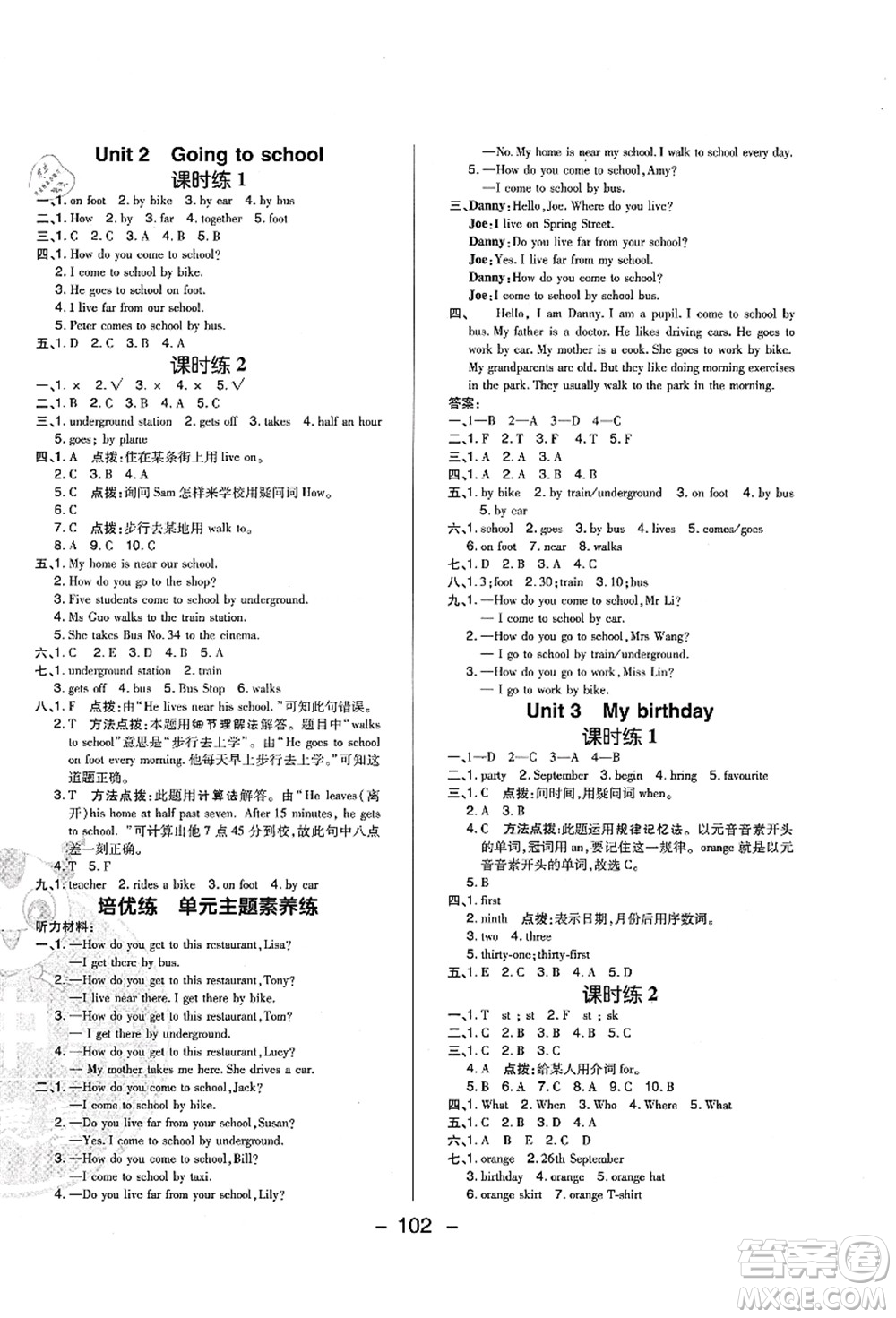 陜西人民教育出版社2021典中點(diǎn)綜合應(yīng)用創(chuàng)新題五年級(jí)英語上冊(cè)HN滬教牛津版答案