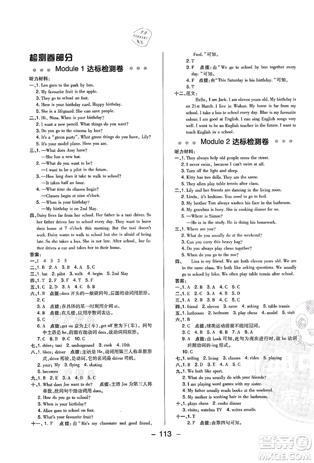 陜西人民教育出版社2021典中點(diǎn)綜合應(yīng)用創(chuàng)新題五年級(jí)英語上冊(cè)HN滬教牛津版答案