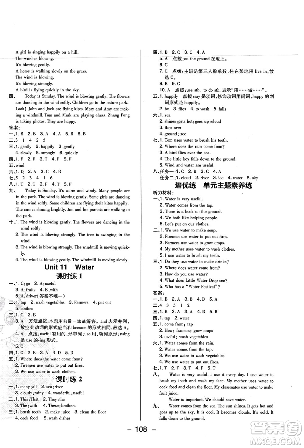 陜西人民教育出版社2021典中點(diǎn)綜合應(yīng)用創(chuàng)新題五年級(jí)英語上冊(cè)HN滬教牛津版答案