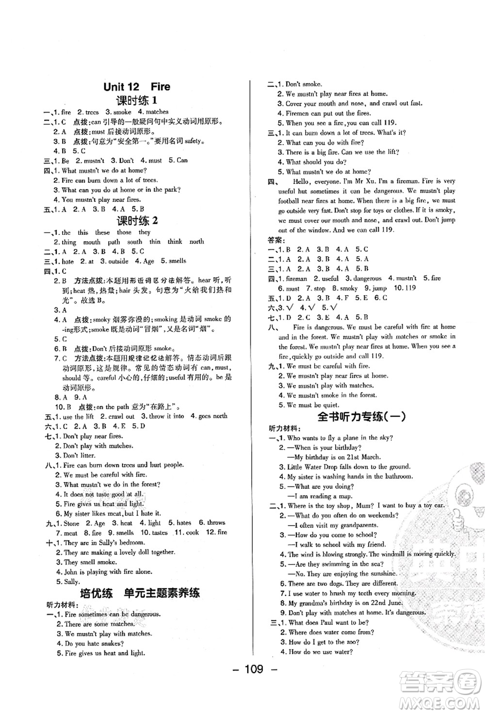 陜西人民教育出版社2021典中點(diǎn)綜合應(yīng)用創(chuàng)新題五年級(jí)英語上冊(cè)HN滬教牛津版答案