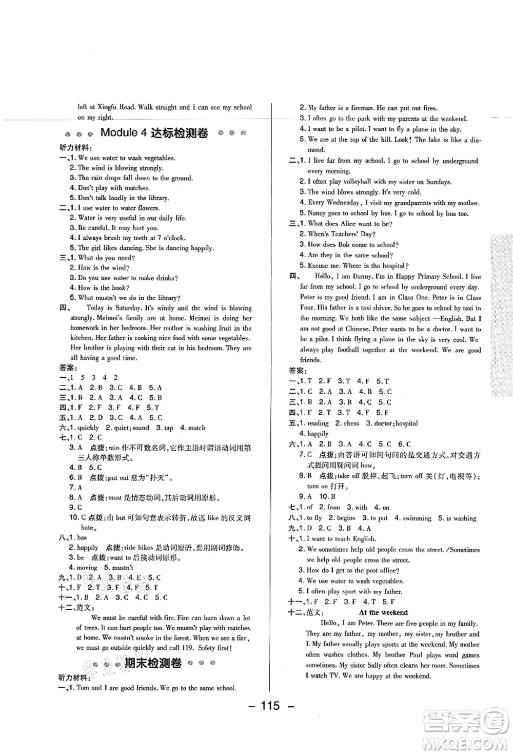 陜西人民教育出版社2021典中點(diǎn)綜合應(yīng)用創(chuàng)新題五年級(jí)英語上冊(cè)HN滬教牛津版答案