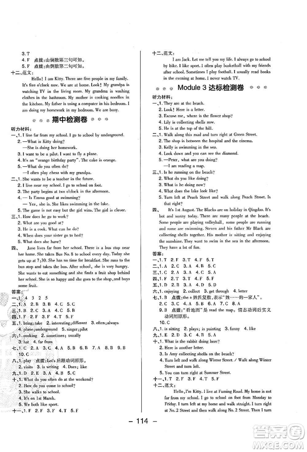 陜西人民教育出版社2021典中點(diǎn)綜合應(yīng)用創(chuàng)新題五年級(jí)英語上冊(cè)HN滬教牛津版答案