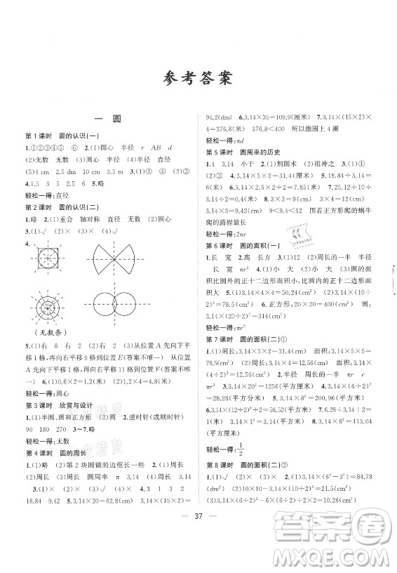 廣西師范大學(xué)出版社2021課堂小作業(yè)數(shù)學(xué)六年級(jí)上冊(cè)北師大版答案