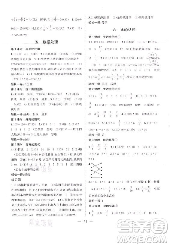 廣西師范大學(xué)出版社2021課堂小作業(yè)數(shù)學(xué)六年級(jí)上冊(cè)北師大版答案