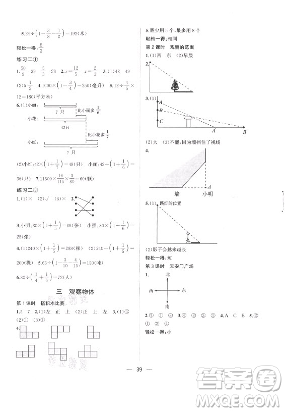 廣西師范大學(xué)出版社2021課堂小作業(yè)數(shù)學(xué)六年級(jí)上冊(cè)北師大版答案