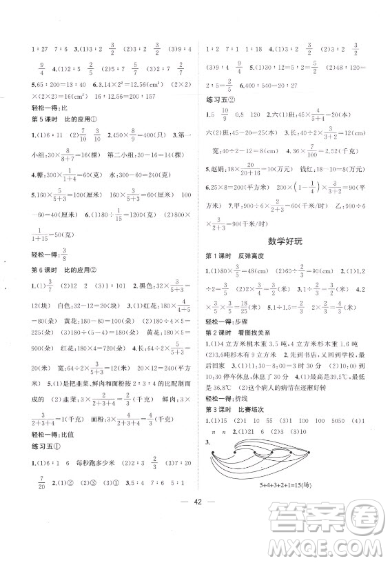 廣西師范大學(xué)出版社2021課堂小作業(yè)數(shù)學(xué)六年級(jí)上冊(cè)北師大版答案