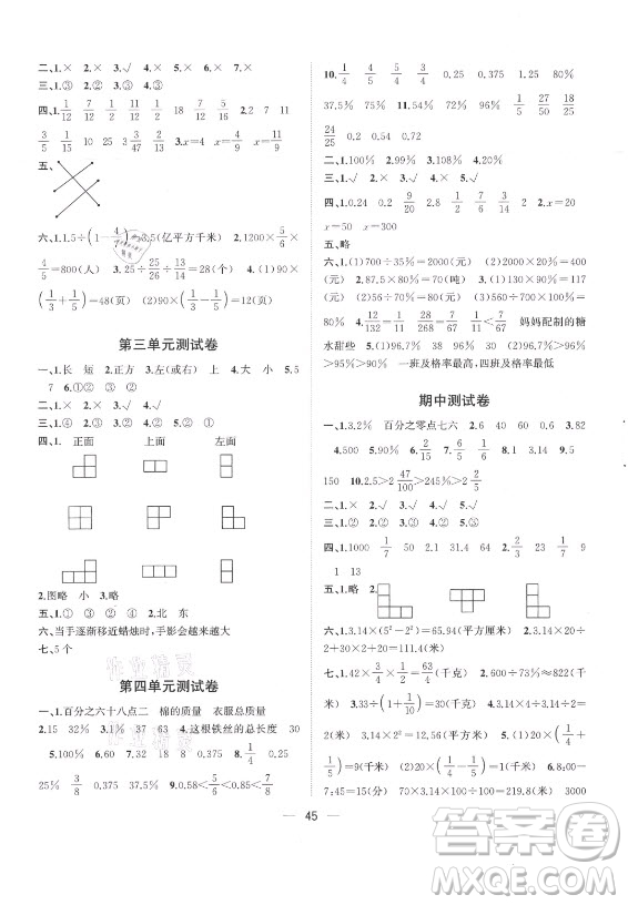 廣西師范大學(xué)出版社2021課堂小作業(yè)數(shù)學(xué)六年級(jí)上冊(cè)北師大版答案