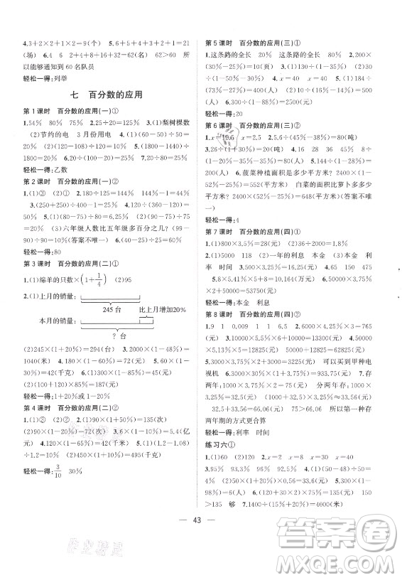 廣西師范大學(xué)出版社2021課堂小作業(yè)數(shù)學(xué)六年級(jí)上冊(cè)北師大版答案