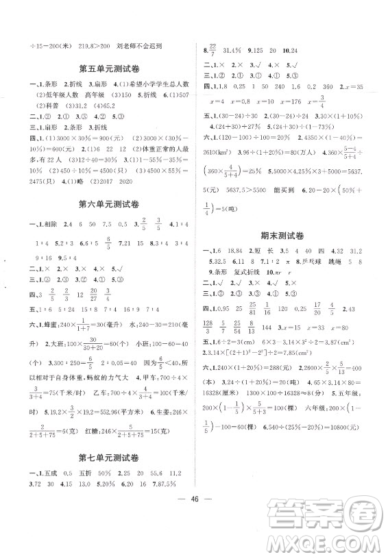 廣西師范大學(xué)出版社2021課堂小作業(yè)數(shù)學(xué)六年級(jí)上冊(cè)北師大版答案