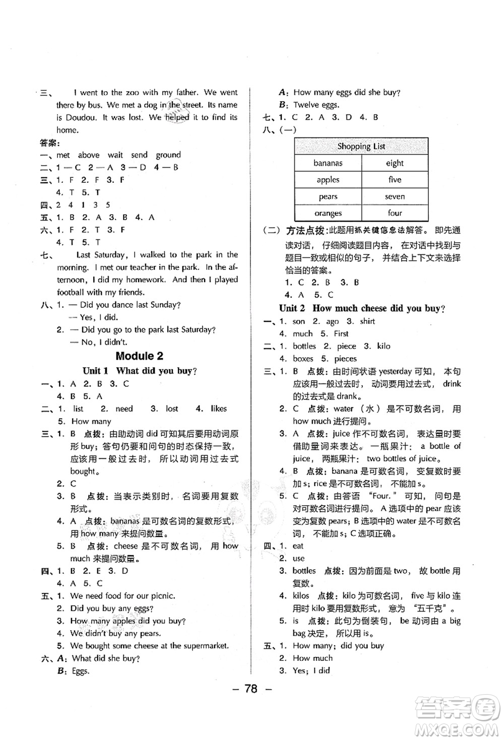 吉林教育出版社2021典中點綜合應(yīng)用創(chuàng)新題五年級英語上冊WY外研版山西專版答案