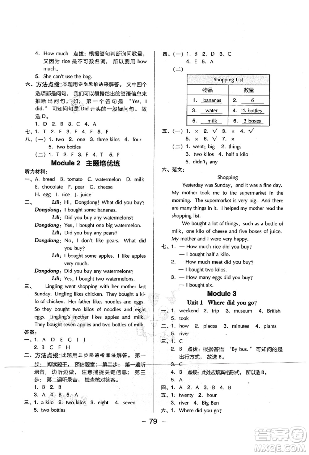 吉林教育出版社2021典中點綜合應(yīng)用創(chuàng)新題五年級英語上冊WY外研版山西專版答案