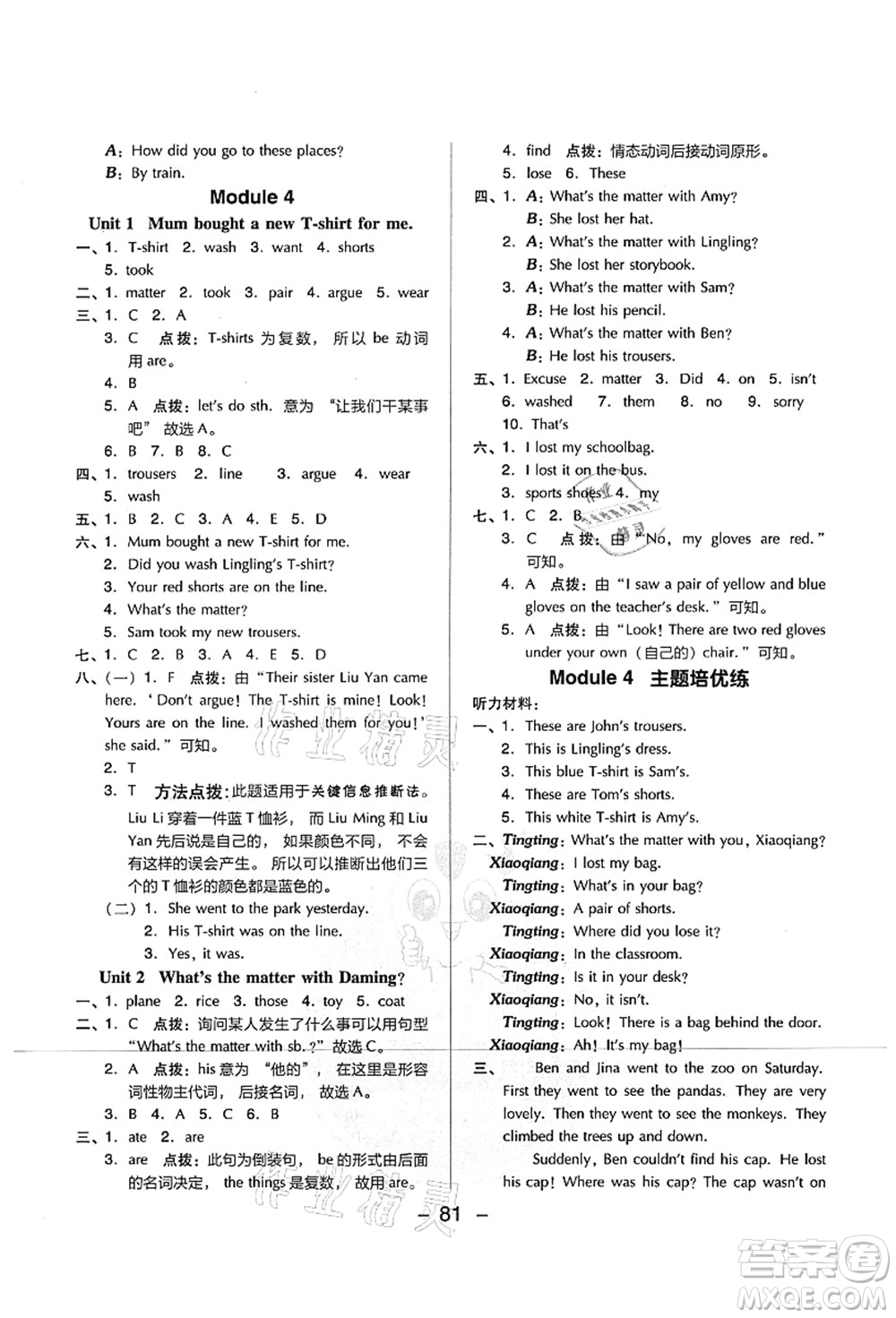 吉林教育出版社2021典中點綜合應(yīng)用創(chuàng)新題五年級英語上冊WY外研版山西專版答案