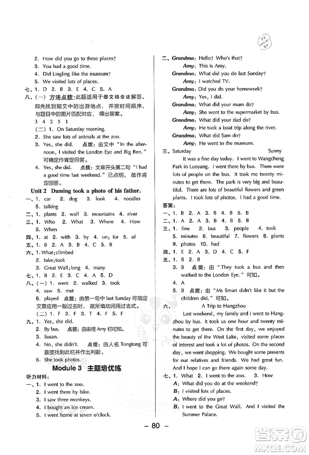 吉林教育出版社2021典中點綜合應(yīng)用創(chuàng)新題五年級英語上冊WY外研版山西專版答案