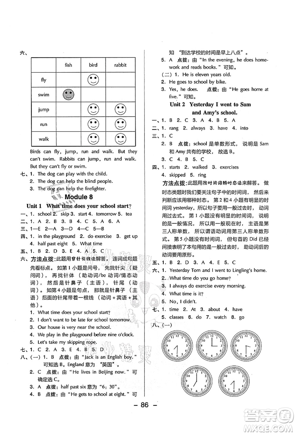 吉林教育出版社2021典中點綜合應(yīng)用創(chuàng)新題五年級英語上冊WY外研版山西專版答案