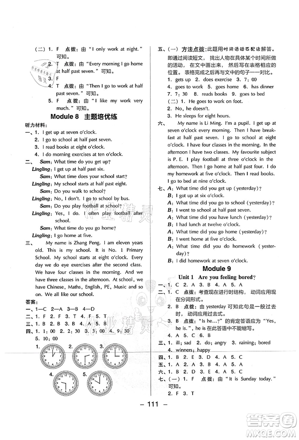 吉林教育出版社2021典中點綜合應(yīng)用創(chuàng)新題五年級英語上冊WY外研版山西專版答案