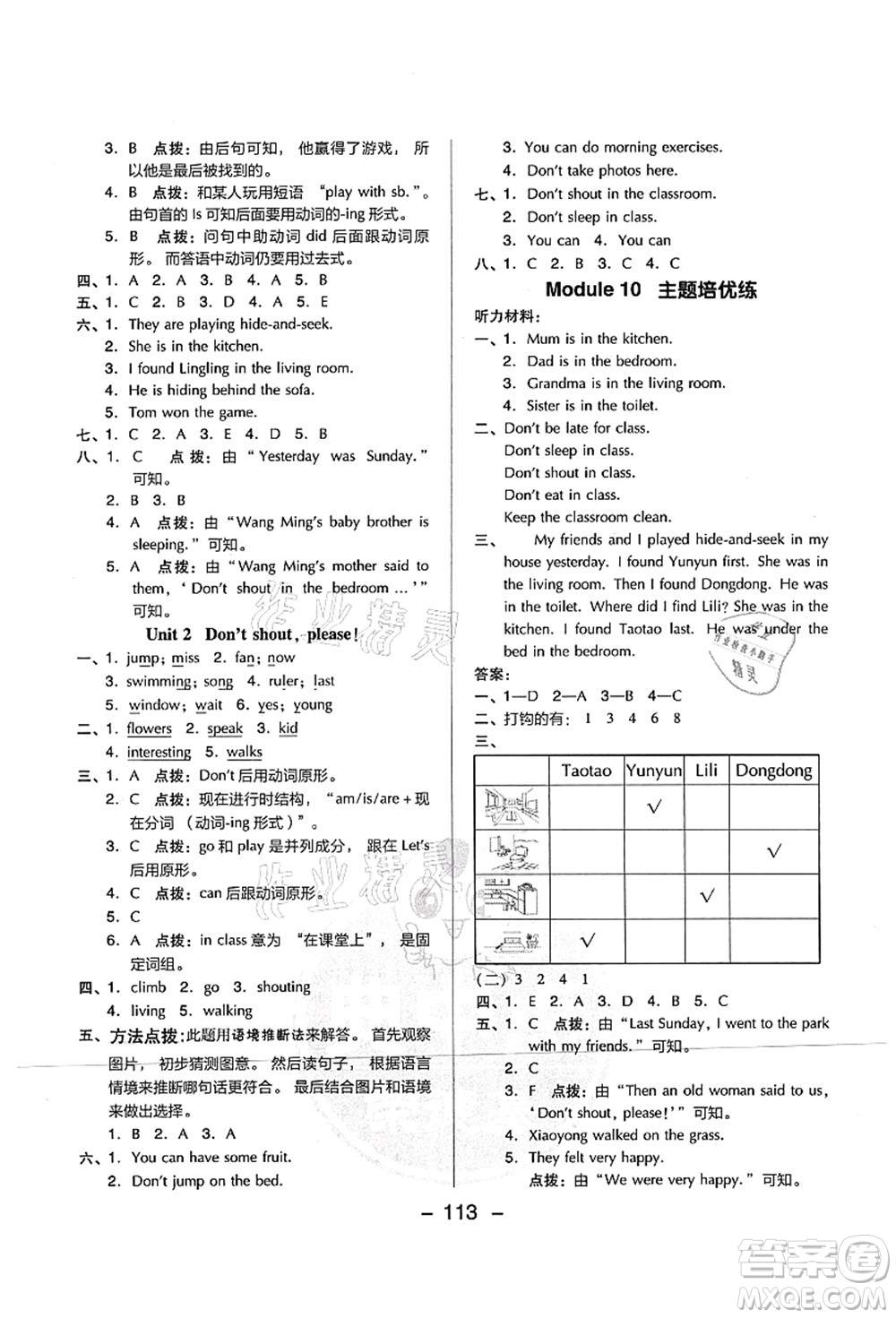 吉林教育出版社2021典中點綜合應(yīng)用創(chuàng)新題五年級英語上冊WY外研版山西專版答案