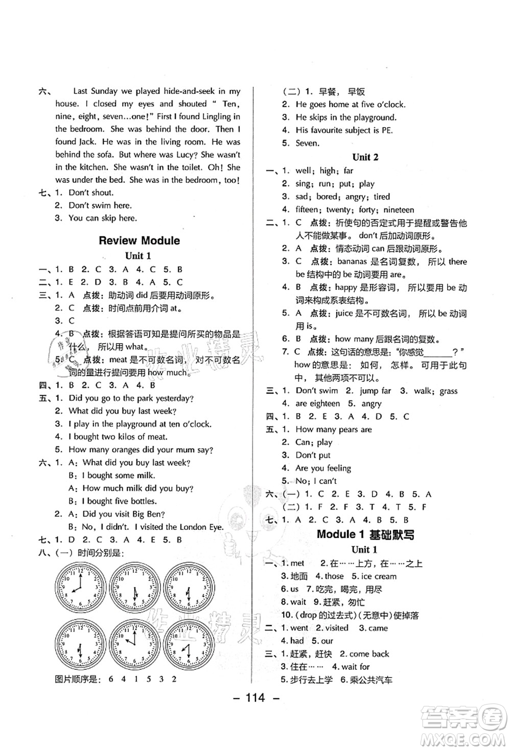 吉林教育出版社2021典中點綜合應(yīng)用創(chuàng)新題五年級英語上冊WY外研版山西專版答案