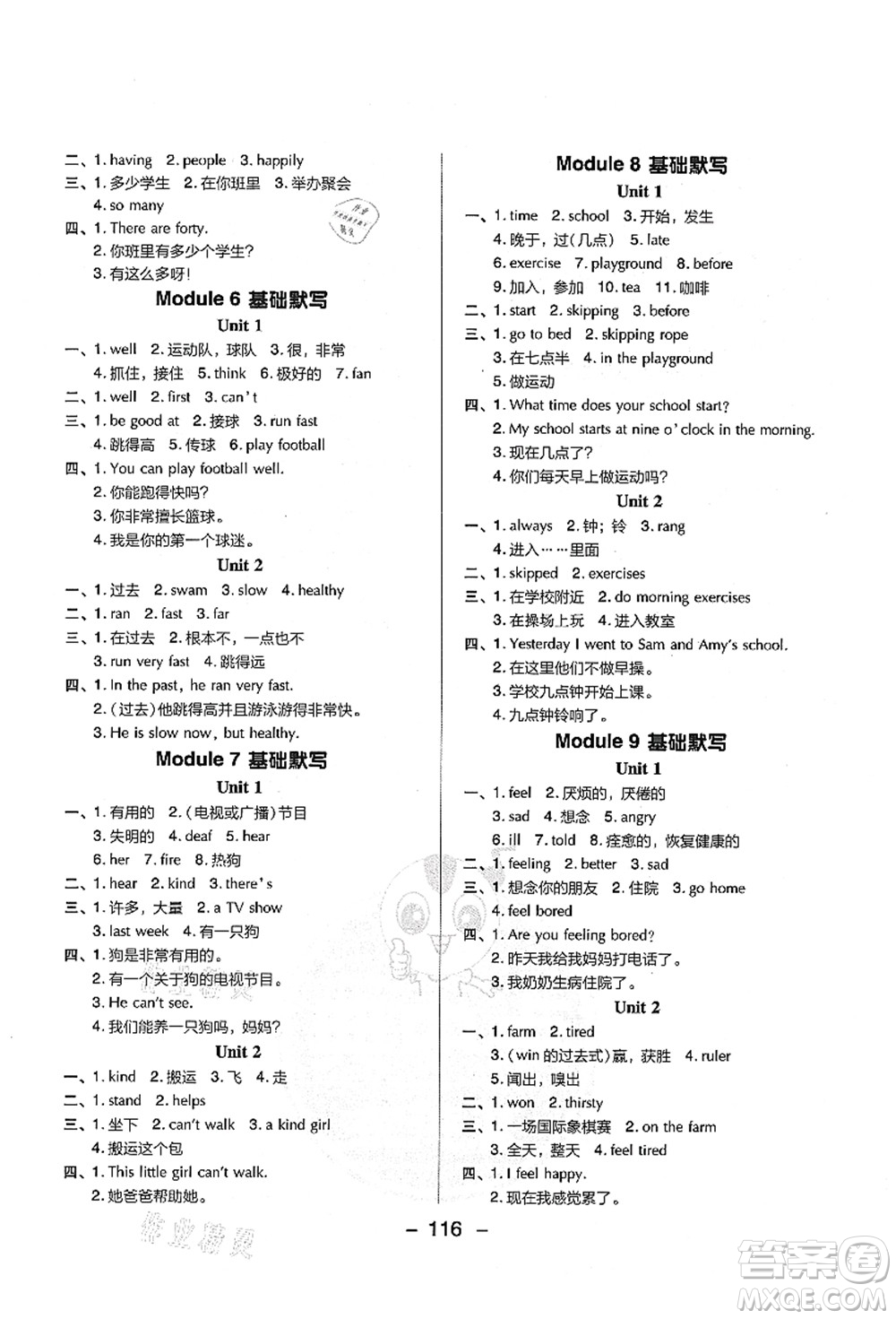 吉林教育出版社2021典中點綜合應(yīng)用創(chuàng)新題五年級英語上冊WY外研版山西專版答案