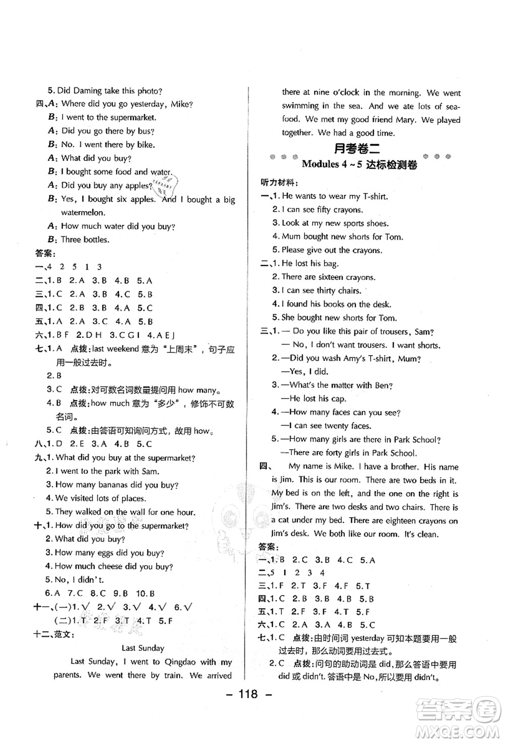 吉林教育出版社2021典中點綜合應(yīng)用創(chuàng)新題五年級英語上冊WY外研版山西專版答案