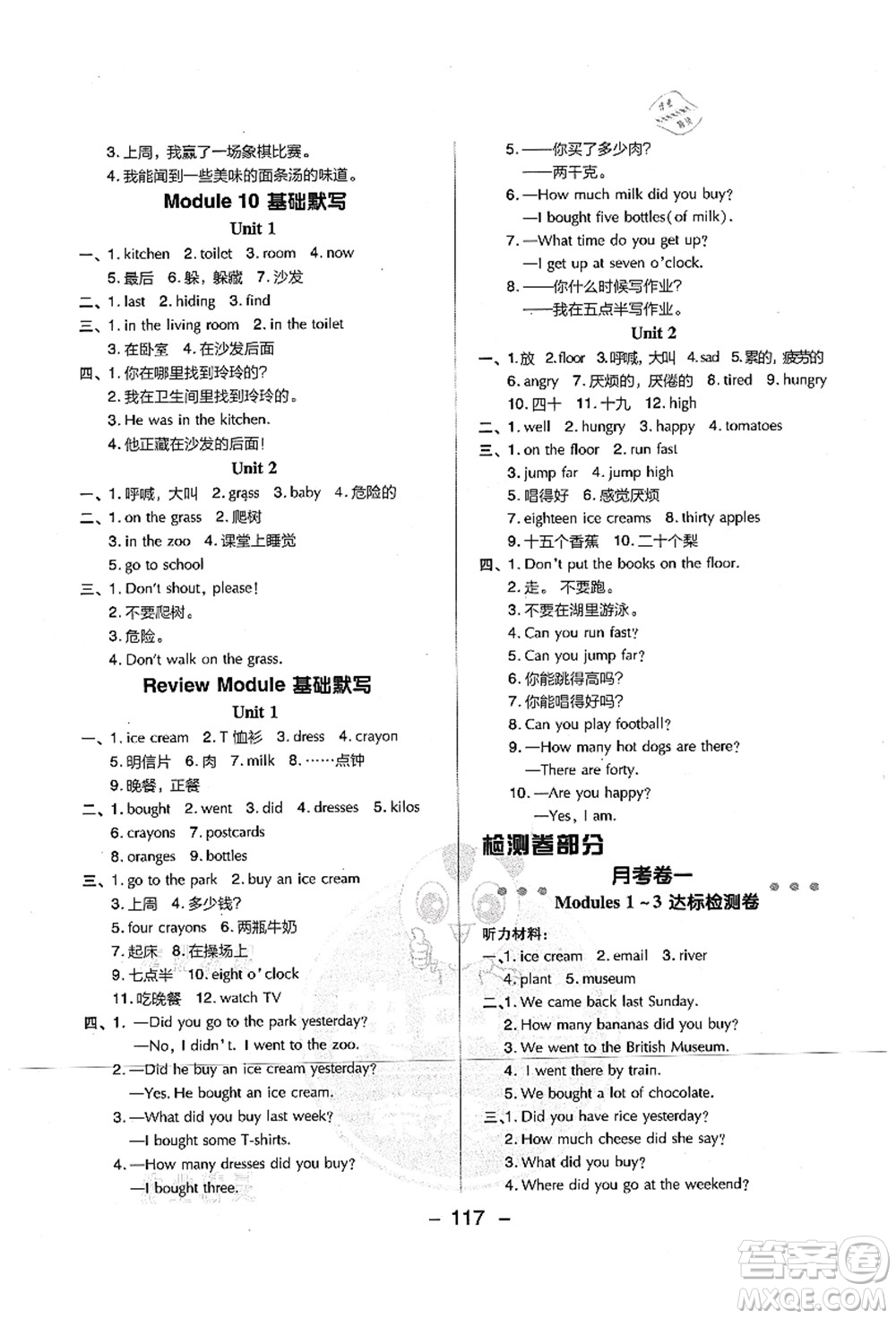 吉林教育出版社2021典中點綜合應(yīng)用創(chuàng)新題五年級英語上冊WY外研版山西專版答案