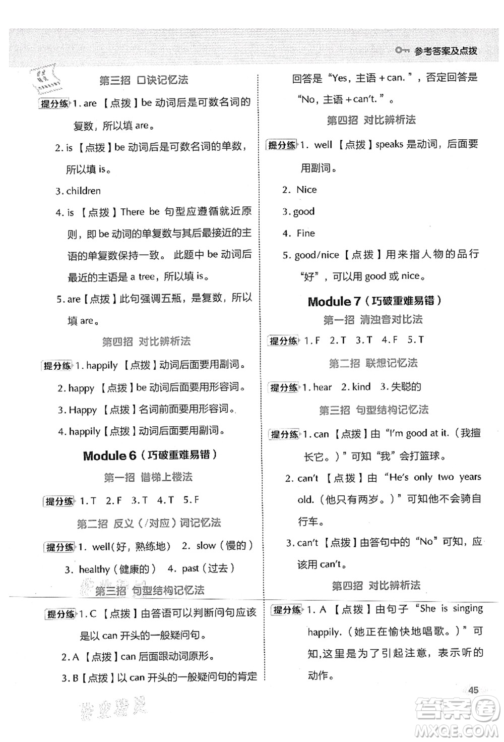 吉林教育出版社2021典中點綜合應(yīng)用創(chuàng)新題五年級英語上冊WY外研版山西專版答案