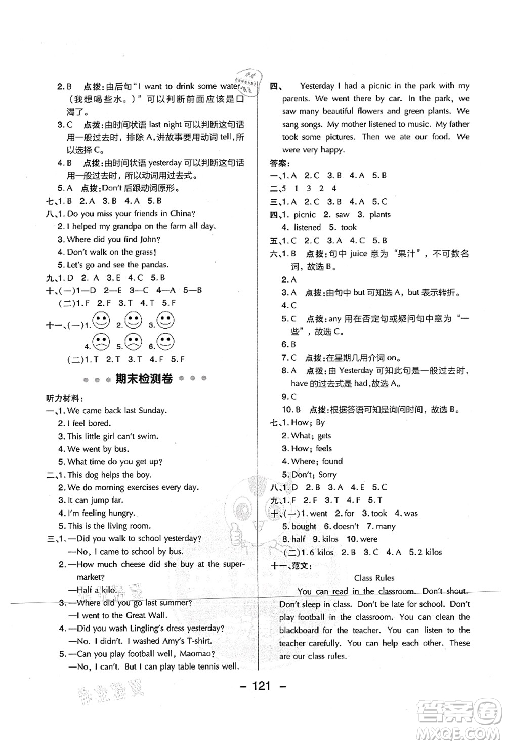 吉林教育出版社2021典中點綜合應(yīng)用創(chuàng)新題五年級英語上冊WY外研版山西專版答案