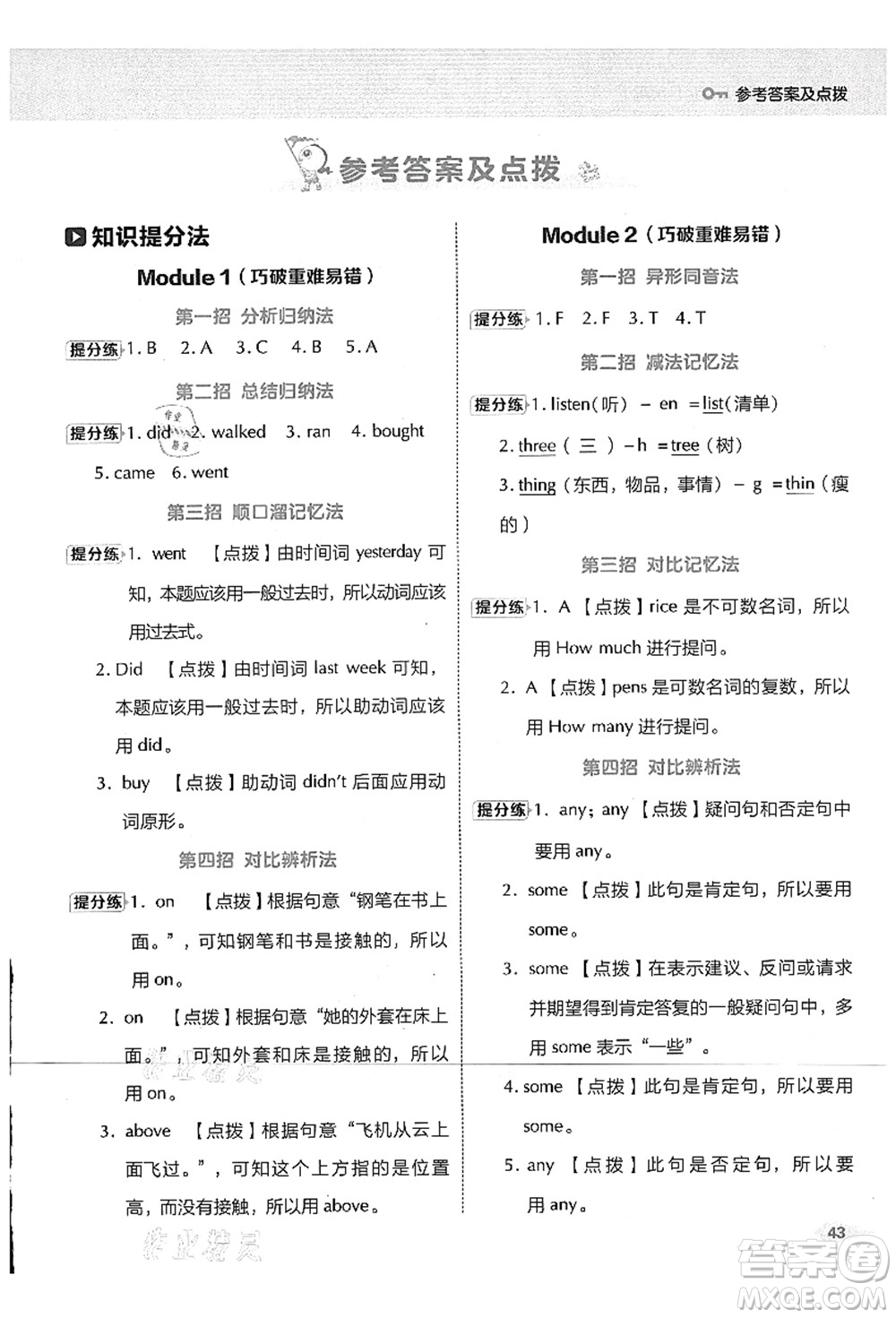 吉林教育出版社2021典中點綜合應(yīng)用創(chuàng)新題五年級英語上冊WY外研版山西專版答案