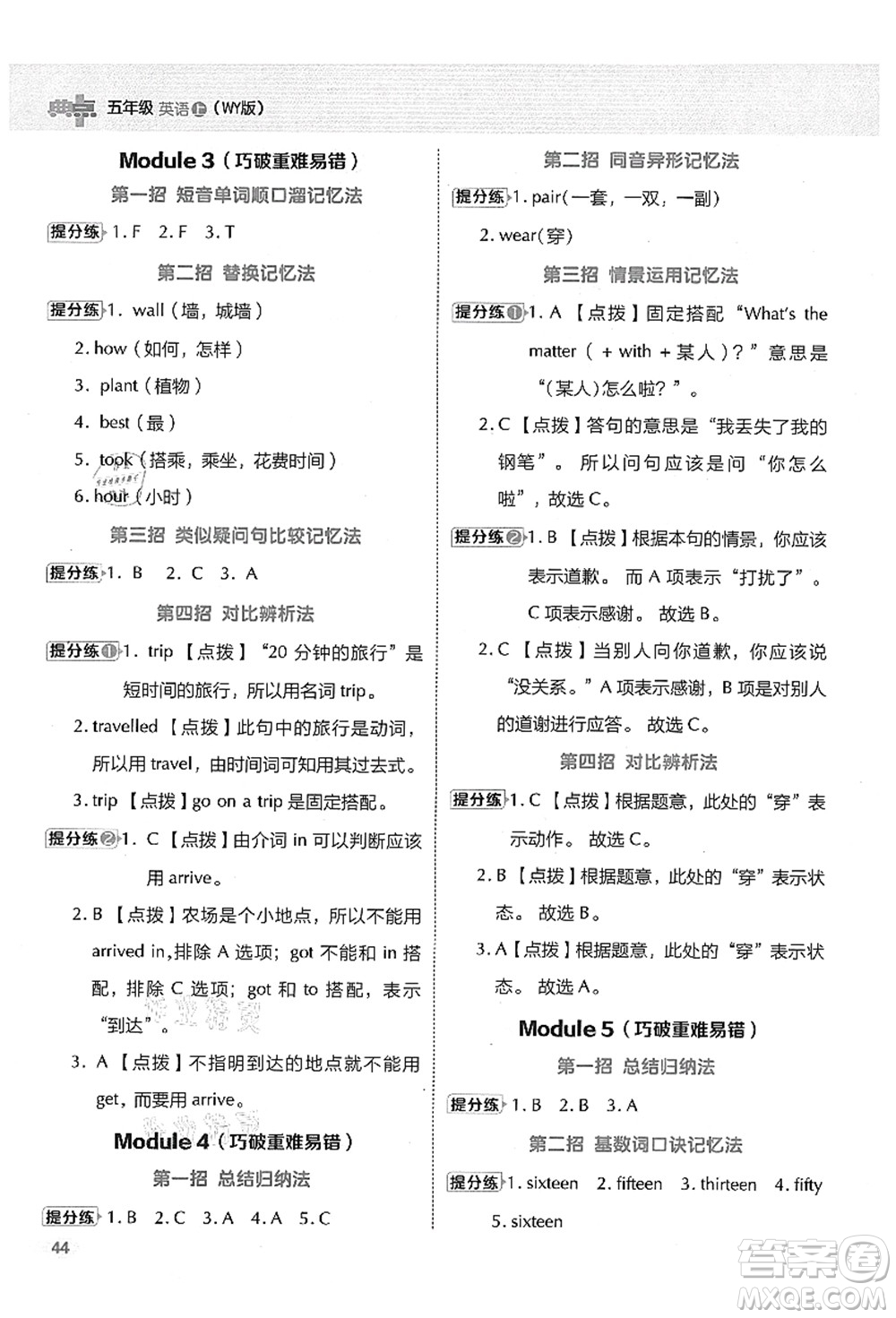 吉林教育出版社2021典中點綜合應(yīng)用創(chuàng)新題五年級英語上冊WY外研版山西專版答案