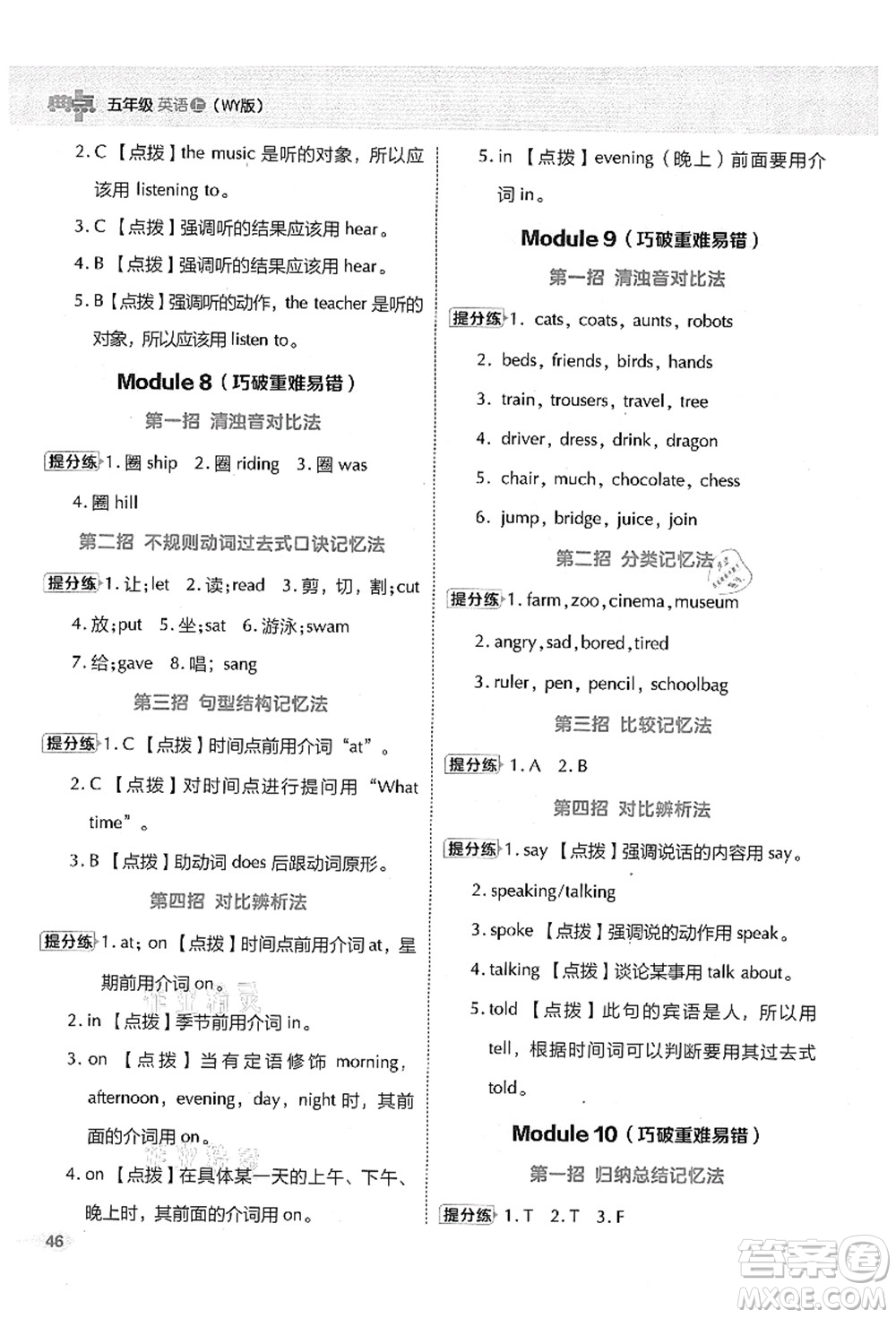 吉林教育出版社2021典中點綜合應(yīng)用創(chuàng)新題五年級英語上冊WY外研版山西專版答案