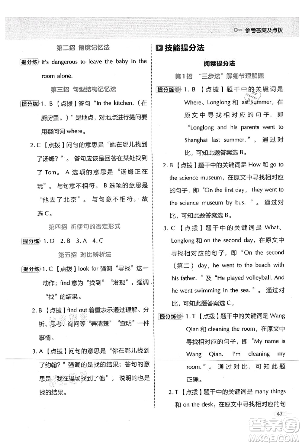 吉林教育出版社2021典中點綜合應(yīng)用創(chuàng)新題五年級英語上冊WY外研版山西專版答案