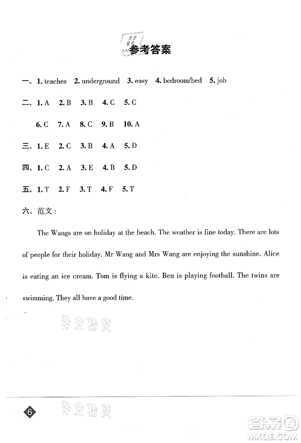 吉林教育出版社2021典中點綜合應(yīng)用創(chuàng)新題五年級英語上冊WY外研版山西專版答案