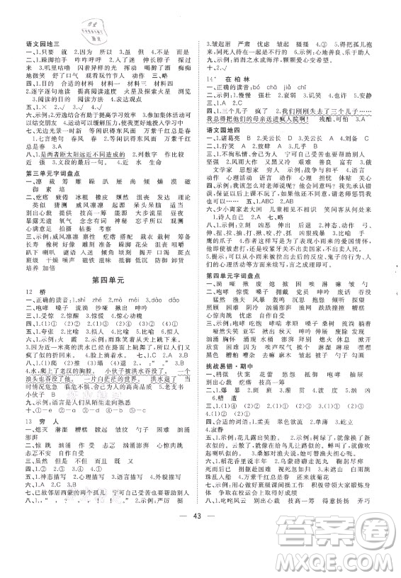 廣西師范大學(xué)出版社2021課堂小作業(yè)語文六年級上冊人教版答案