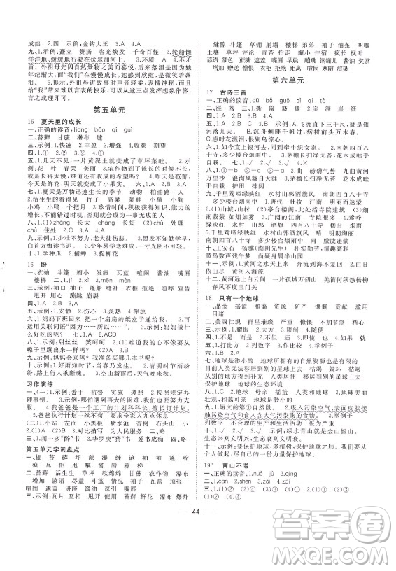 廣西師范大學(xué)出版社2021課堂小作業(yè)語文六年級上冊人教版答案