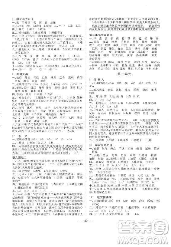 廣西師范大學(xué)出版社2021課堂小作業(yè)語文六年級上冊人教版答案