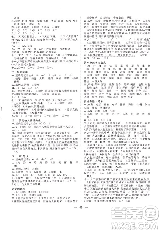 廣西師范大學(xué)出版社2021課堂小作業(yè)語文六年級上冊人教版答案