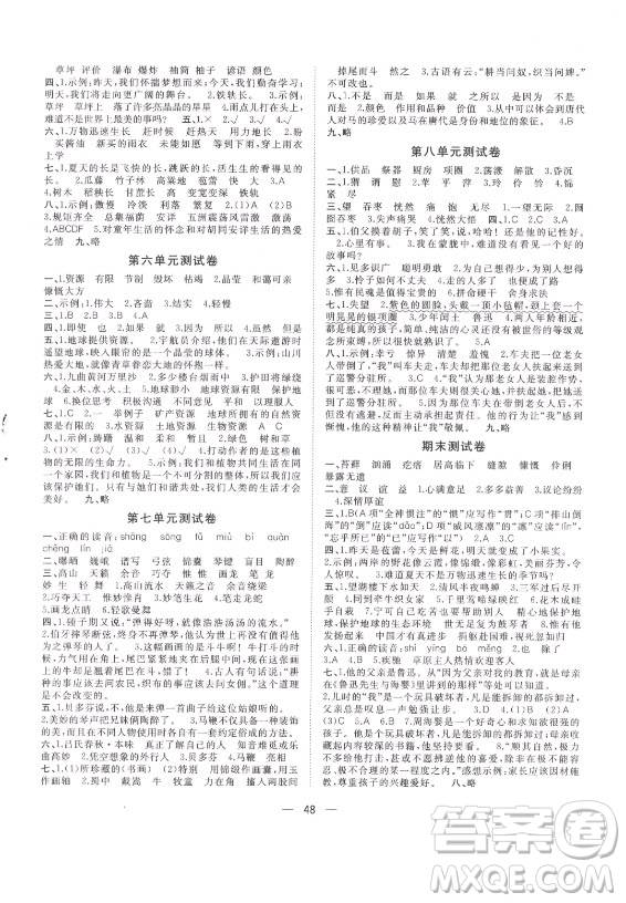 廣西師范大學(xué)出版社2021課堂小作業(yè)語文六年級上冊人教版答案