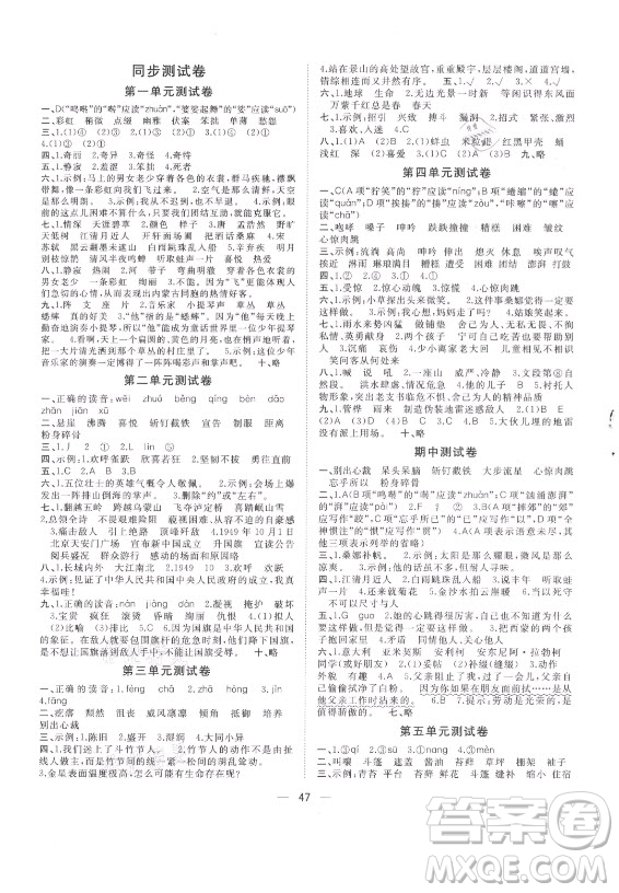 廣西師范大學(xué)出版社2021課堂小作業(yè)語文六年級上冊人教版答案