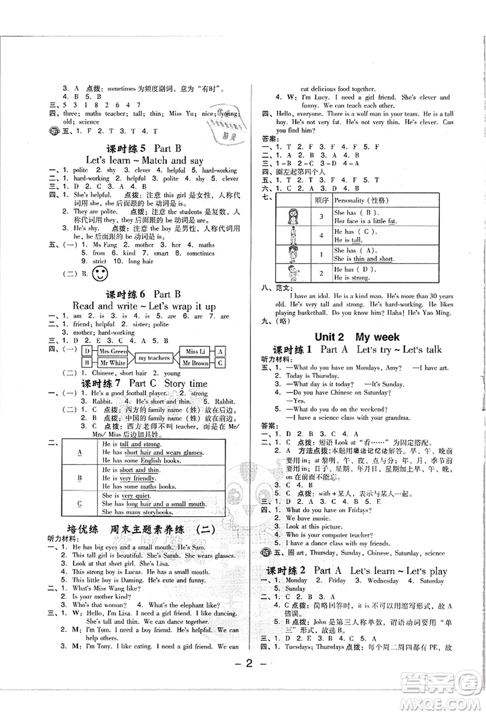 吉林教育出版社2021典中點(diǎn)綜合應(yīng)用創(chuàng)新題五年級英語上冊PEP版浙江專版答案