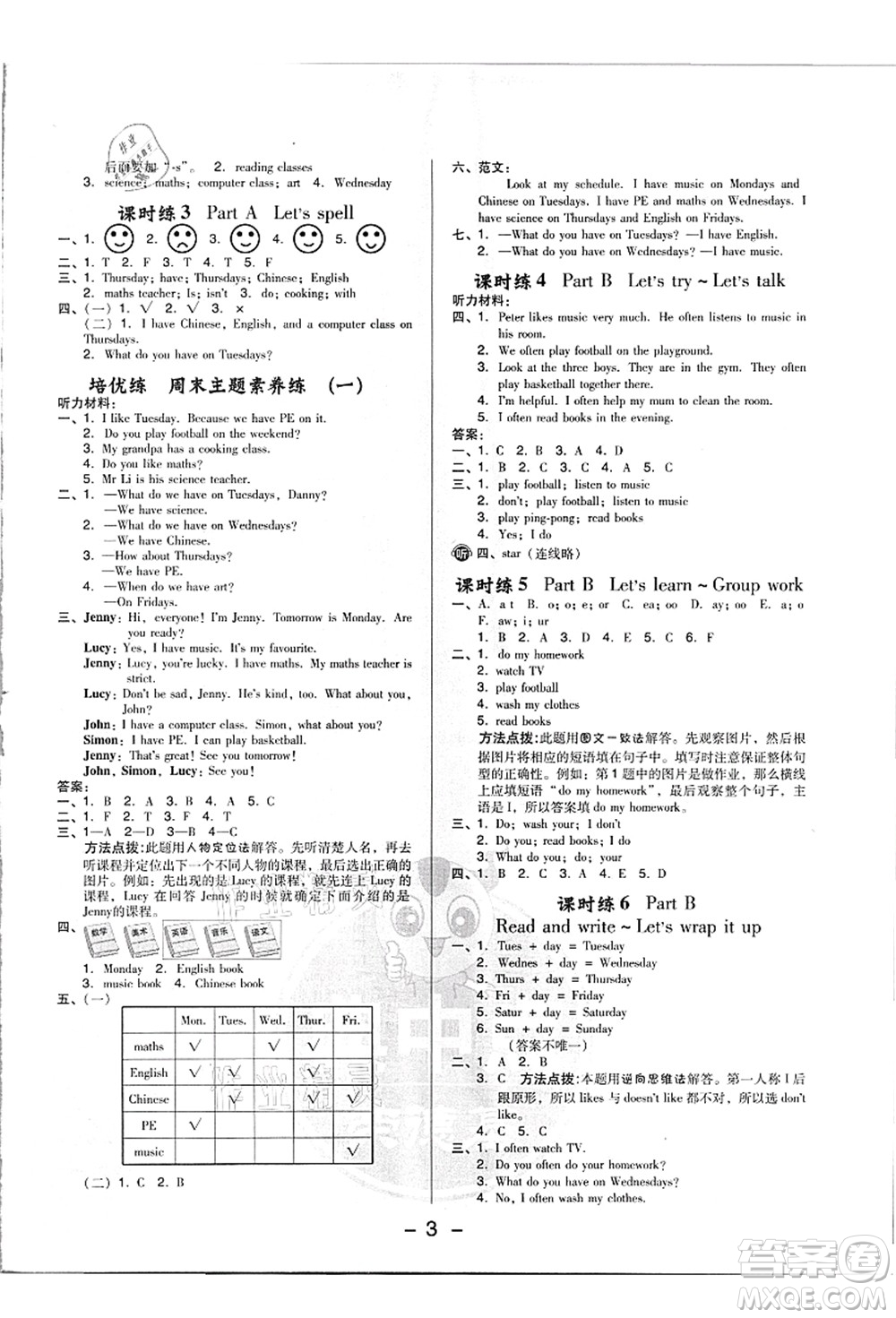 吉林教育出版社2021典中點(diǎn)綜合應(yīng)用創(chuàng)新題五年級英語上冊PEP版浙江專版答案