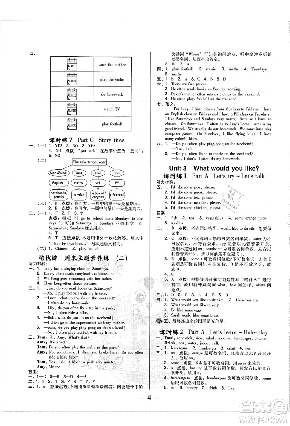 吉林教育出版社2021典中點(diǎn)綜合應(yīng)用創(chuàng)新題五年級英語上冊PEP版浙江專版答案