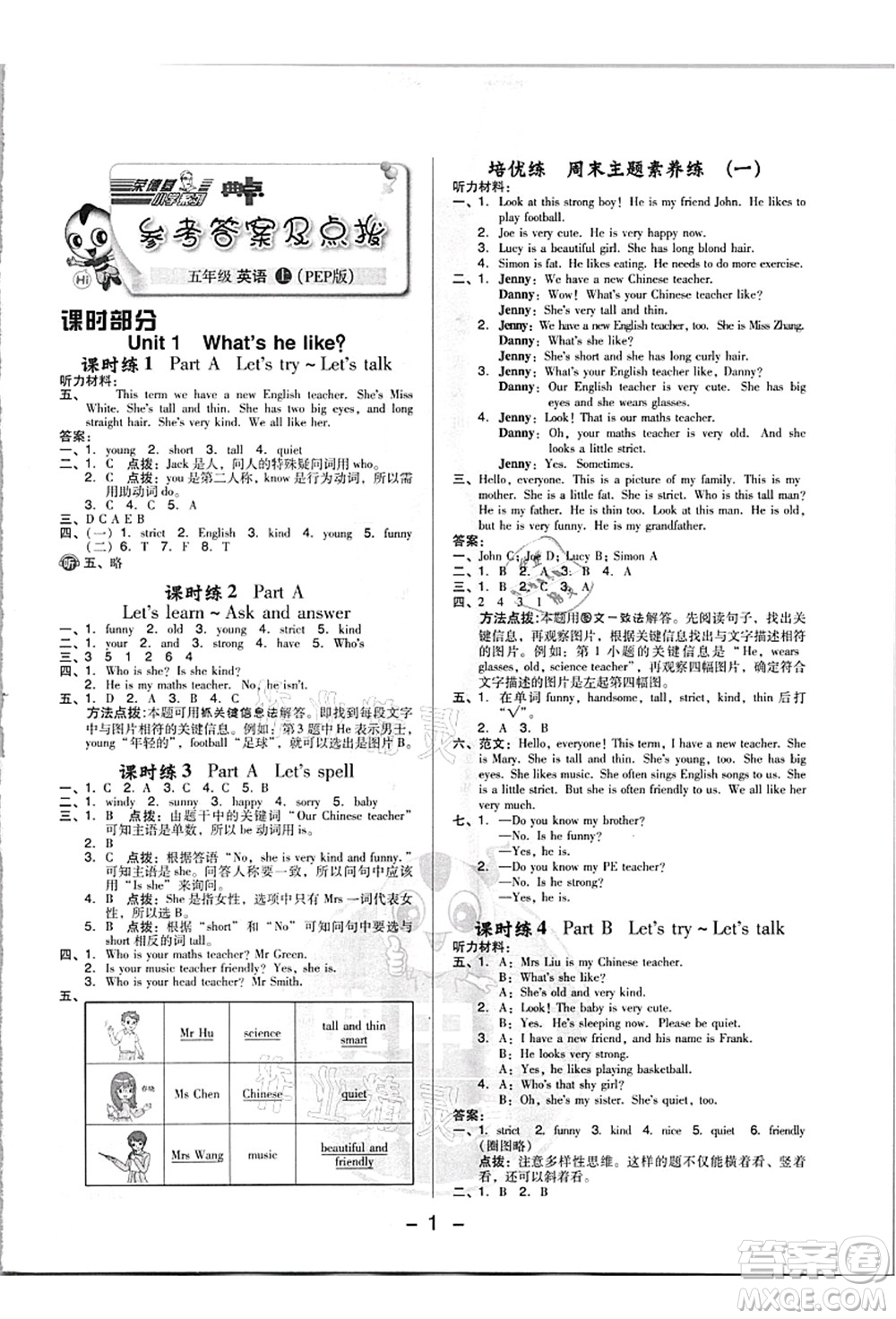 吉林教育出版社2021典中點(diǎn)綜合應(yīng)用創(chuàng)新題五年級英語上冊PEP版浙江專版答案