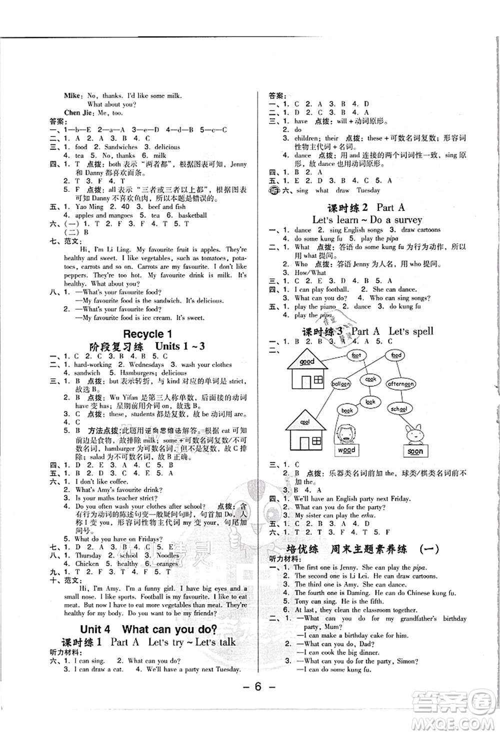 吉林教育出版社2021典中點(diǎn)綜合應(yīng)用創(chuàng)新題五年級英語上冊PEP版浙江專版答案