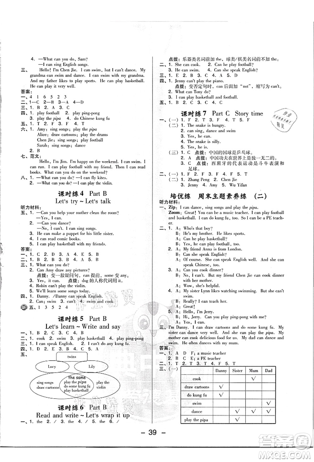 吉林教育出版社2021典中點(diǎn)綜合應(yīng)用創(chuàng)新題五年級英語上冊PEP版浙江專版答案