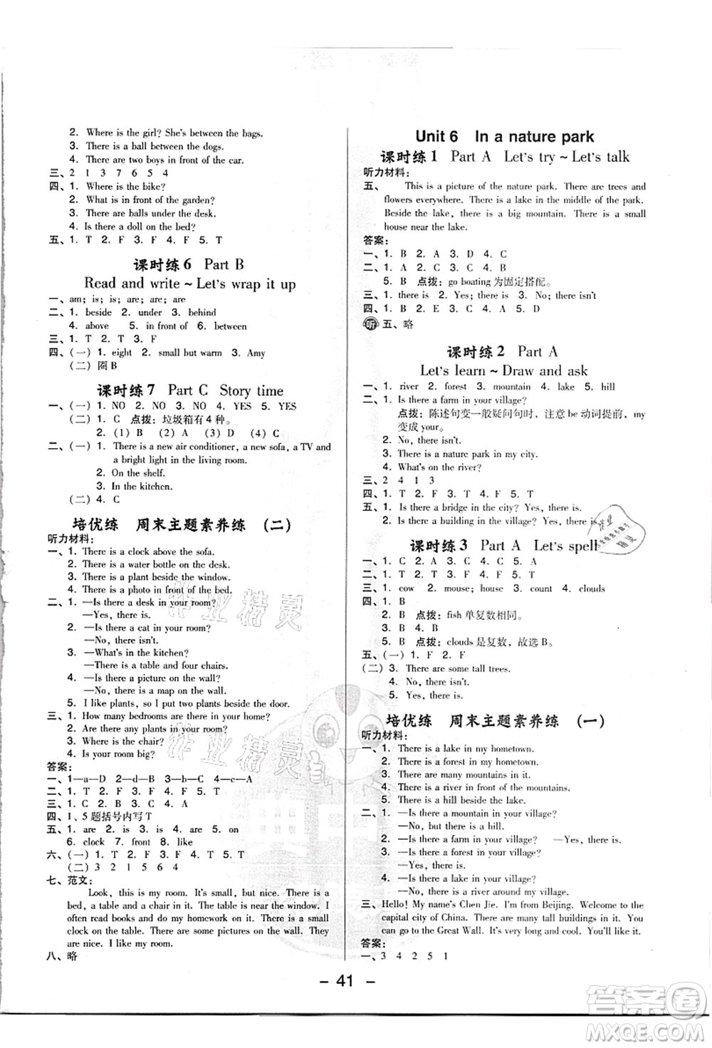 吉林教育出版社2021典中點(diǎn)綜合應(yīng)用創(chuàng)新題五年級英語上冊PEP版浙江專版答案